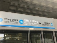 인천공항 1터미널역行 열차 비상정차 왜?
