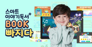 교원 구몬학습, 스마트 이야기독서 플러스 론칭...사전예약 3만명 대상 혜택 제공
