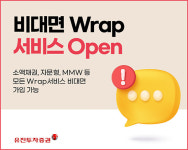 유진투자證, 비대면 랩(Wrap) 서비스 오픈