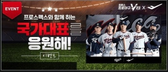 컴프야, 프로스펙스와 국가대표 응원 이벤트 진행