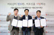 지역정보개발원 노사, 마포노인종합복지관과 노인복지 증진 힘 모은다