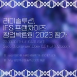 라미솔루션, IFS박람회서 글로벌 대량수집솔루션 캐시데이터 선보인다