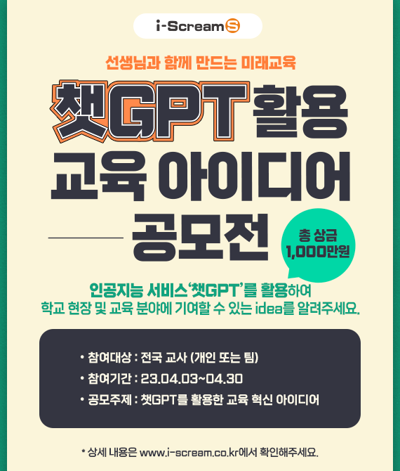 오픈AI, 대학 교육에 혁신을 가져온 챗GPT의 등장과 확산화