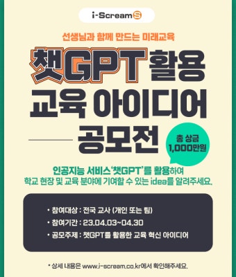 오픈AI, 대학 교육에 혁신을 가져온 챗GPT의 등장과 확산화