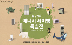 삼성전자, 이사철 맞아 에너지 세이빙 특별전...가전 할인품목 16개→85개 확대
