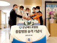 강남베드로병원, 종합병원 승격 기념식 성료…환자중심 종합병원 비상할 것