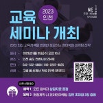 NE능률 주니어랩, '성공적인 영어학원 운영 위한 교육세미나' 진행