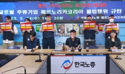 한노총 페르노리카코리아, 노조탄압과 불법 영업행위 중단하라