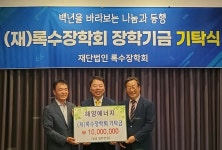 해양에너지-록수장학회, 장학기금 기탁식 진행...소방공무원 자녀에 1천만원 기탁