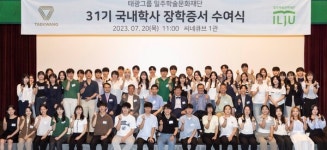 태광그룹 일주학술문화재단, 31기 장학생 56명 선발…국내외 누적 450억원 지원