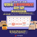 13일 '택배 없는 날'…주요 택배사 광복절까지 배송 STOP