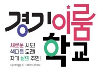 경기이룸학교, 어린이를 위한 인공지능(AI)과 법률 교실 열어