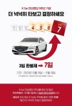 케이카, 3일 책임 환불제 → 7일 확대 프로모션
