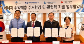 이사빛건설 | 남부발전 신세종빛드림건설본부, 세종시 취약계층 에너지효율화 사업 업무협약