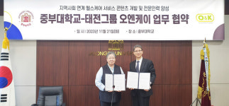 태전그룹 오엔케이, 중부대와 반려동물 서비스 특화 맞손 