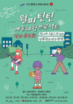 서울예대, 안산시와 월피 틴틴 예술체험 프로젝트 성과공유회 개최