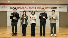 SK하이닉스, 행복나눔기금 23억 원 기탁…14년 간 누적액 322억 원