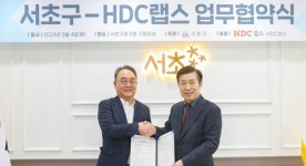 서초구·HDC랩스, '취약계층에 도어락·스마트 조명 지원' 손잡았다