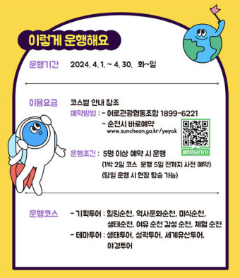 순천시, 순천만국가정원 내달 1일 개막