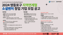 씨엔티테크, 영등포구청과 맞손...지역연계형 소셜벤처 키운다