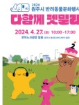 반려동물과 함께 즐기는 축제...강원 원주시, 다함께 펫밀리 행사 연다