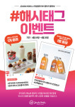 아임얼라이브 콤부차, 프리미엄 디저트 주다 호두와 컬래버 팝업