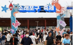 인천 소래포구축제, 생태 체험 축제로 새롭게 변신