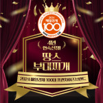 땅스부대찌개, 매경 100대 프랜차이즈 4년 연속 선정