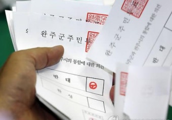 완주군민 3만2천여명, 완주·전주 통합 반대 서명 제출