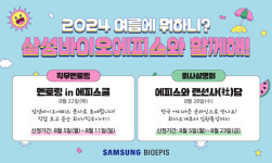 삼성바이오에피스, 직무 멘토링 프로그램 진행