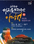제주, 신들의 고향 변신… 서귀포문화유산야행 개막