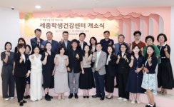 세종학생건강센터 개소...학생 맞춤형 건강 지원 시작