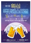 원주혁신도시, 맥주 축제로 들썩…일한 자! 마시자! 놀자!