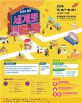 한국관광공사, 18~19일 원주 도시축제 세계로(路) 페스타 개최