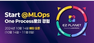 라온피플, 인공지능 개발 플랫폼 이지플래닛 베타 오픈