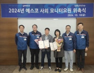 예스코, 가스사고 예방 위한 사외 모니터 요원 위촉식 진행