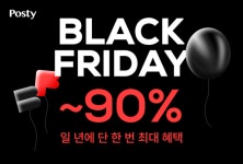 카카오스타일 포스티, 4050 겨냥 블랙 프라이데이 최대 90% 할인 행사 진행