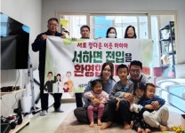 함양 서하면에 다둥이 가족 정착...미국 태생 아내와 함께 귀농