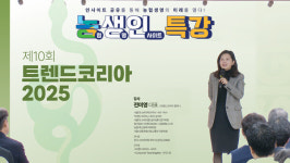 NH농협생명, 제10회 농생인 특강… 2025년 트렌드 분석