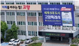 고양시, 대한민국 커뮤니케이션 대상 12년 연속 수상