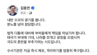 김동연, 윤석열 담화에 