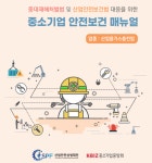 중소기업중앙회, 중소기업 안전보건 매뉴얼 발간