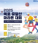 목포시, 2025 유달산 마라톤 대회 개최… 4월 6일 목포종합경기장 출발