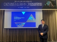 IPO 예정 대진첨단소재 유성준 대표 CNT 도전재 시장 본격 진출할 것