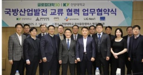 건양대, 국방산업 발전 및 글로컬대학 사업 성공 위해 4개 기업과 업무협약