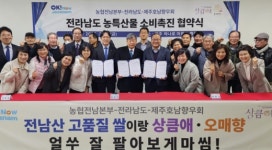 전남 농협, 제주 호남향우회와 손잡고 전남 농산물 특판전 개최