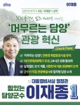 이재종 예비후보 머무르는 담양 관광 혁신 공약 발표 