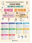 옥천군민 건강 증진 프로젝트, 스마트폰 앱 활용한 걷기 운동 열풍 예고