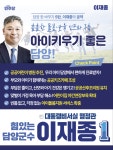 이재종 담양군수 예비후보 아이 키우기 좋은 담양 공약 발표