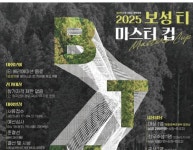 보성군, 제3회 보성 티 마스터컵 개최… 차(茶) 산업 혁신 이끈다
